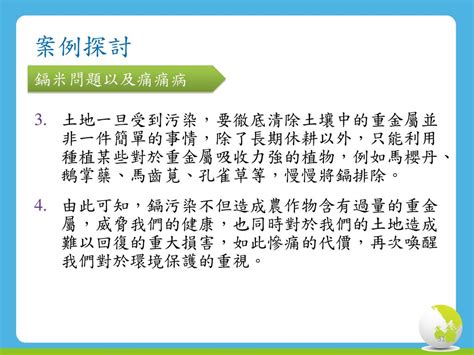 植物吸收重金屬|農作物篇 三 植物保護章 四、公害 三 重金屬及微量元素對作物之影響